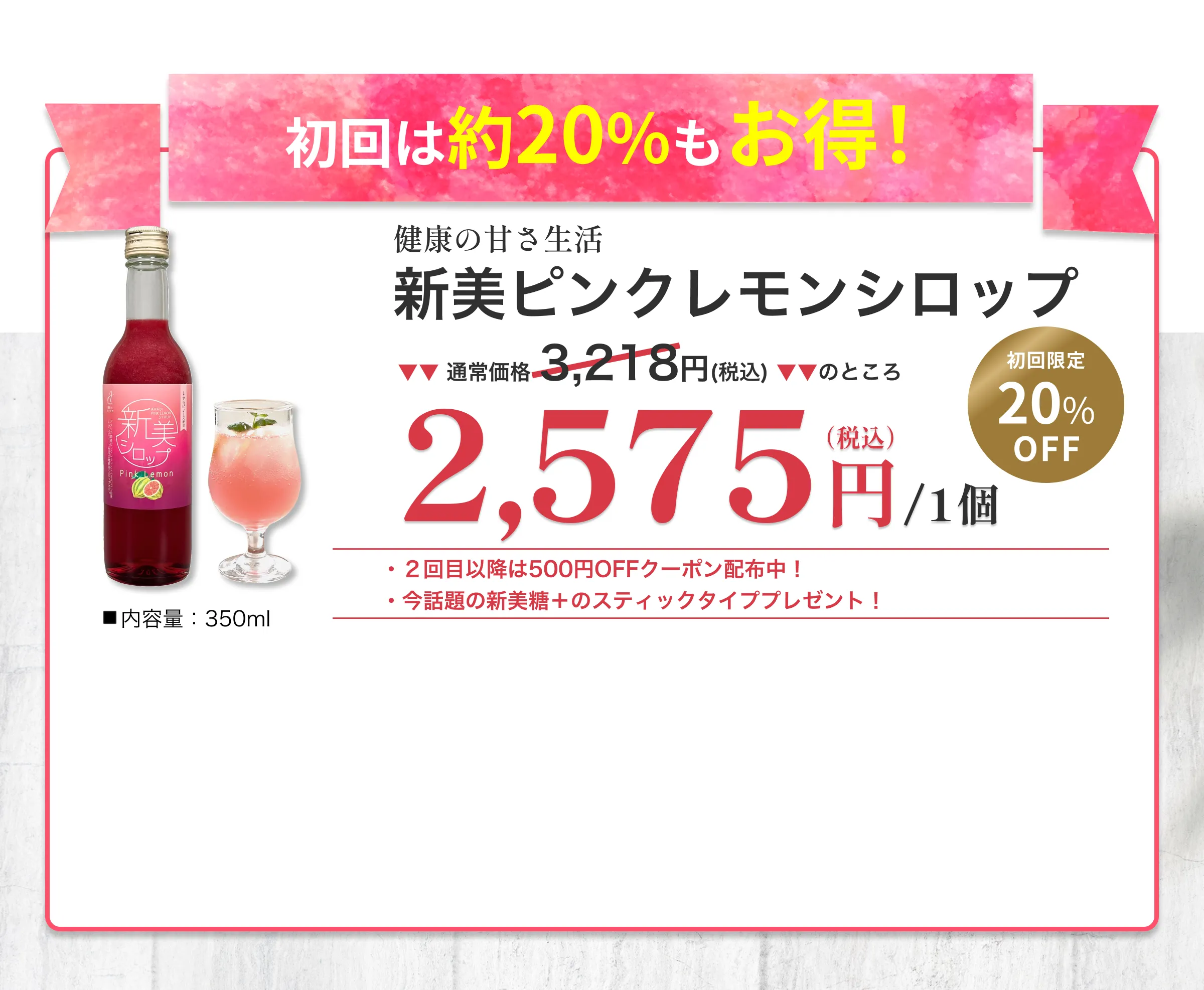 初回は約20%もお得！
