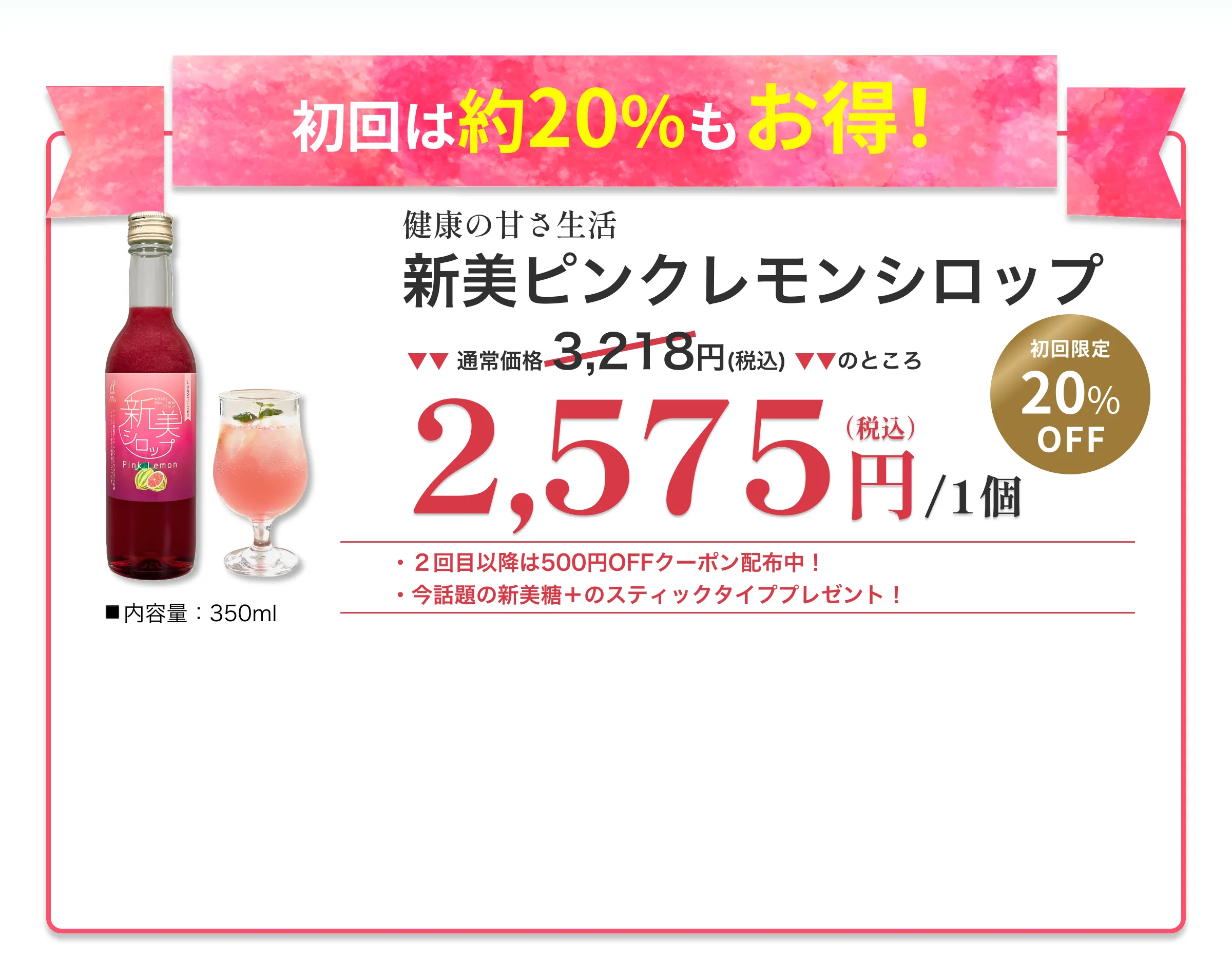 初回は約20%もお得！