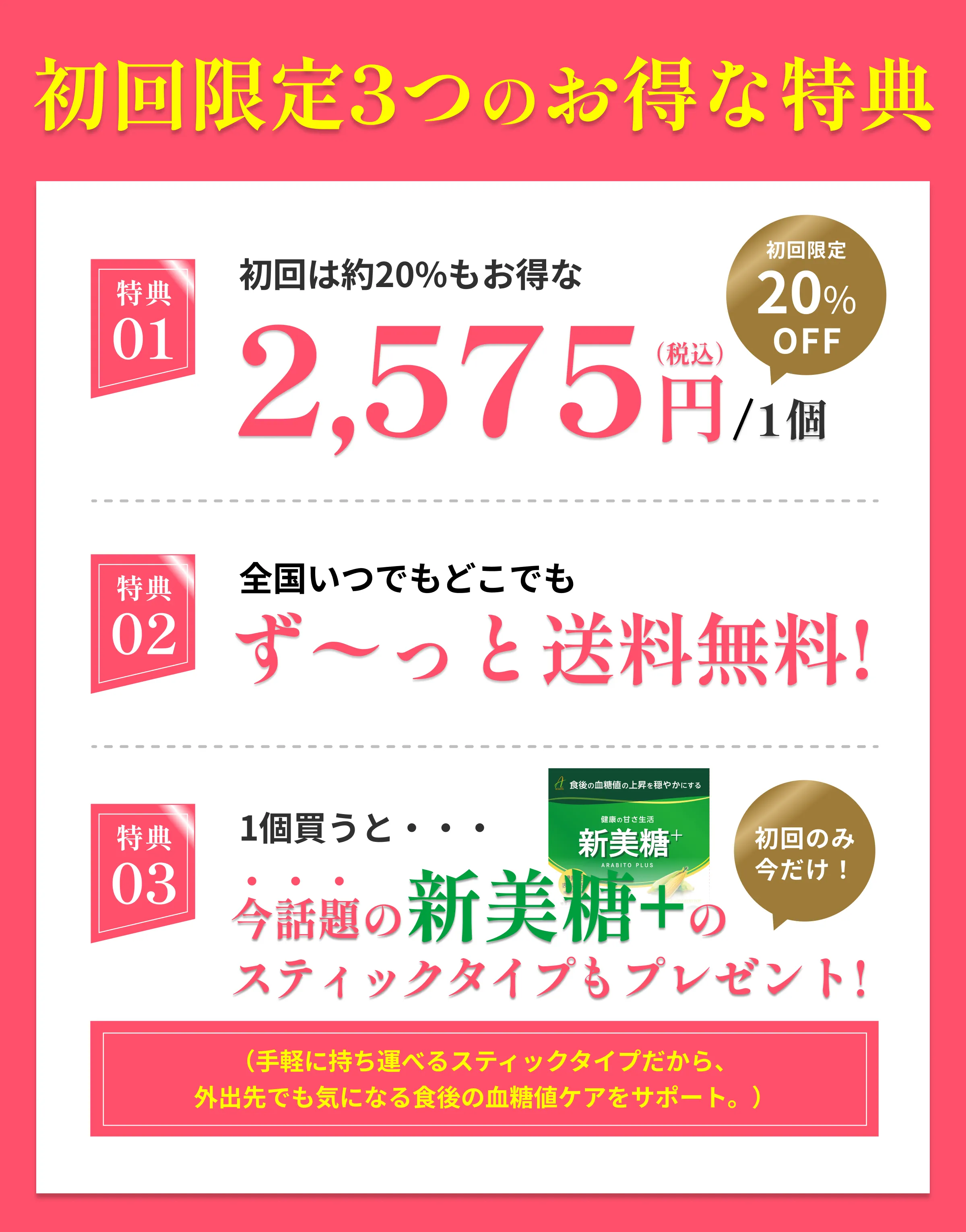 初回限定3つのお得な特典