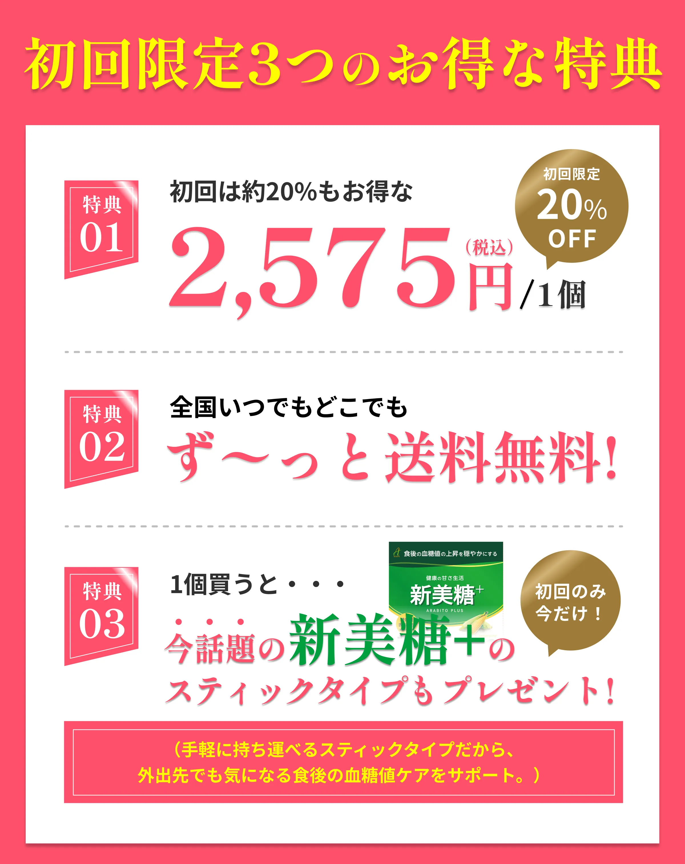 初回限定3つのお得な特典