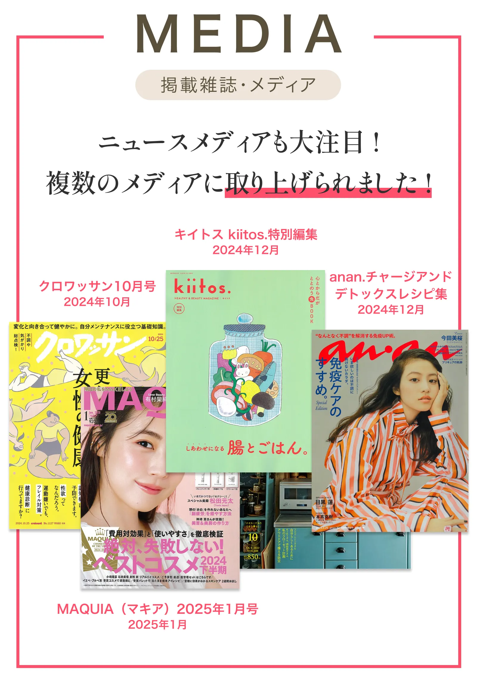 ニュースメディアも大注目！